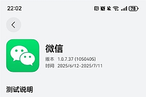 鸿蒙版微信1.0.7.37版开启邀测:支持收藏内容转发、长按翻译
