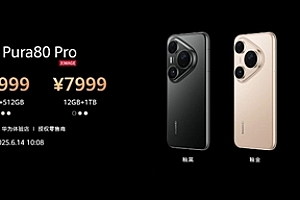 华为Pura 80系列发布:影像王者 6499元起