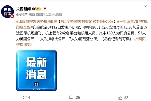 波音787全球首起空难!印度坠毁客机起飞后坠入居民区 航空博主分析四大可能原因