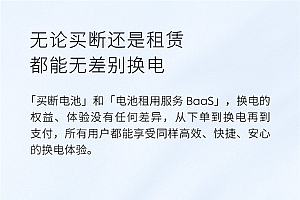 蔚来:换电≠换旧电池