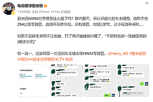 车主称蔚来NWM世界模型254公里零接管:自主过高速ETC、小区各种闸机