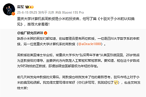 小米只会营销吗 雷军推荐看《十驳关于小米的认知偏见》