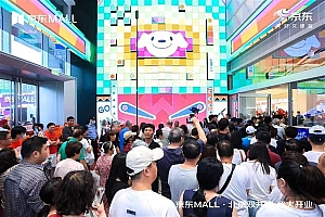 开业2小时销售额破千万!京东MALL北京双井店助力京东618线上线下融合提振消费