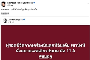 真安全还是巧合 泰国27年前坠机生还者称 我也是坐在11A