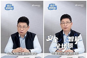 余承东:对比安卓iOS 华为鸿蒙有三大核心优势