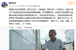 微信刷掌落地近100家老年智慧餐厅:伸伸手就能吃饭领补助