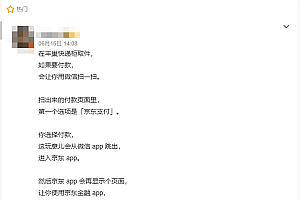 丰巢回应取个快递跳转多个App:将优化支付流程