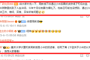 一篇十驳小米认知偏见文引来雷军推荐 高管下场鸣不平