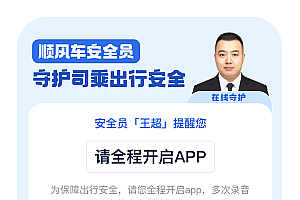 滴滴顺风车推出在线安全员:可快速求助 乘车更安全了