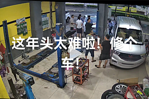 修理厂收20元拆装费被车主骂“黑店”并报警 店主直呼太难了