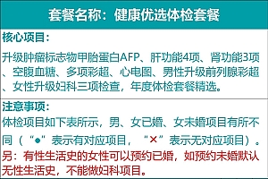 今日截止!瑞慈全身体检套餐240元官方破冰新低