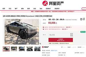 特斯拉Cybertruck上线阿里拍卖:指导价299万 国内仅此一台可上路