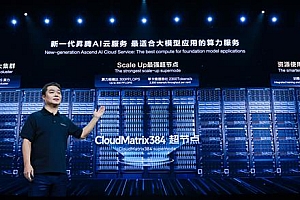 华为云发布盘古大模型5.5  宣布新一代昇腾AI云服务上线  成就行业AI先锋