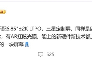 曝iQOO 15定制三星2K直屏:成本暴增