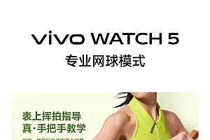 vivo WATCH 5 eSIM版宣布6月25日发布:支持独立通信 出门不用带手机