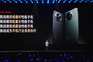 2599元起 REDMI K80至尊版发布:最强天玑9400+、REDMI最佳音质
