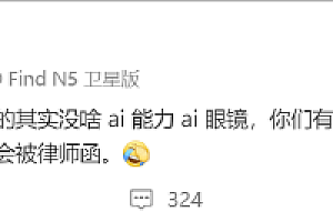时间点很微妙!李楠公开吐槽小米AI眼镜:没啥AI能力 不过真心希望它可以成功