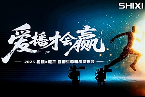 视熙科技发布Aiboo直播一体机 填补主播专属设备空白