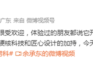 余承东展示鸿蒙折叠电脑工艺 业界最长铰链“核心密码”绝了