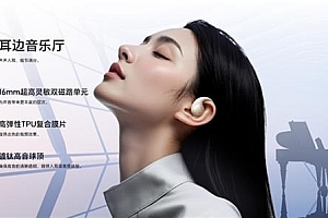 入耳级音质体验  荣耀Earbuds开放式耳机将与Magic V5同台发布