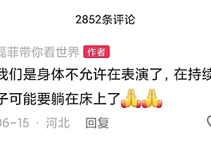 干万粉丝博主宣布退网:曾多次上央视