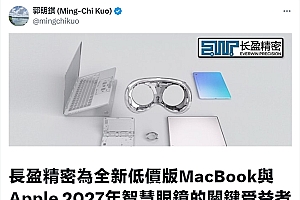 苹果将推出廉价版MacBook:搭载A18 Pro芯片+13英寸屏幕