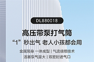 1秒出气 大人小孩都会用:得力打气筒11.8元官方发车