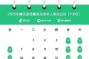两个月只能玩27小时 腾讯、网易未成年人暑期“限玩”