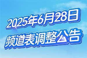 歌华有线率先完成标清机顶盒退出 关停62套标清频道