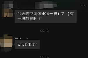 空调开到26℃就发臭 可能得怪你太勤劳了