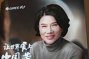 董明珠:以后我要少说话 给年轻人让出更多舞台