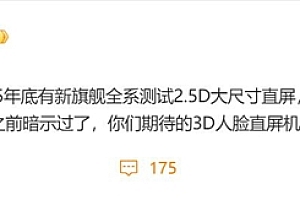 曝华为Mate 80系列回归直屏:顶配版升级双层OLED