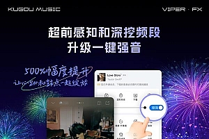 行业观察 | 酷狗音乐音质音效新功能“三连击”:外放强音、空间音频、视觉沉浸体验全覆盖