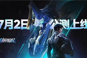 阿里云支持西山居新游《解限机》全球开服!