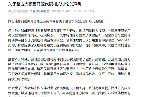 被指抄袭阿里通义千问 华为盘古回应