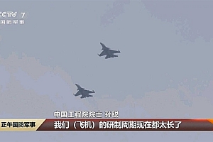 歼-15总设计师、中国工程院院士:像造手机一样造战斗机 舰载机将会更智能