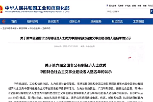 王兴兴、李想、彭志辉等入选国家表彰 此次表彰距上次已隔6年