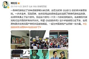 《仙剑奇侠传》迎30周年 “仙剑之父”姚壮宪晒胡歌合照 祝国产单机崛起