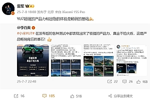 不是靠营销!小米YU7为啥一上市就卖爆 雷军:超强产品力、出色体验是畅销的基础