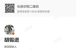 校方质疑有损国格合适吗!胡锡进再提不支持开除李某某:主张记过或留校察看