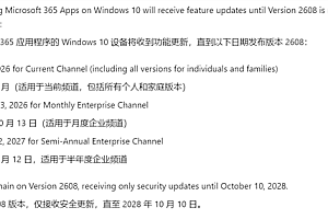 Windows 10用户注意!微软确认Microsoft 365停止支持日期