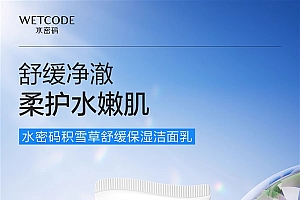 男女都能用:国货水密码积雪草洗面奶9.9元官方发车(原39.9)