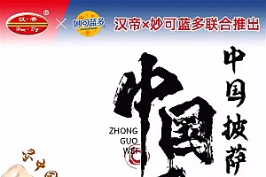 在家就能做门店同款!汉帝7寸披萨9元/盒久违好价