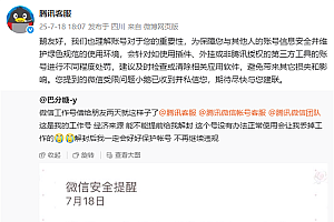 网友微信号借人开外挂惨遭封禁!喊话腾讯:要丢工作了 官方回应