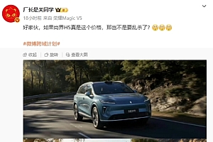 全系标配ADS 4.0智驾系统!上汽联手华为要杀疯了:尚界H5售价曝光