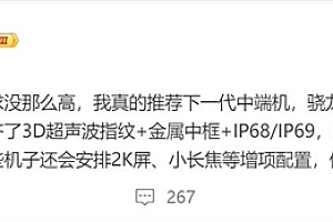 等等党可以冲了!下一代中端机将普及超声波指纹+金属中框