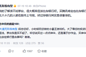 段永平:买茅台、腾讯肯定比存银行好