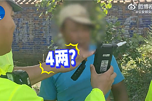 男子被查酒驾 把44mg/100ml读成“4两” 21分没了
