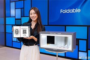 三星发布新一代可折叠OLED:坚固性提升2.5倍