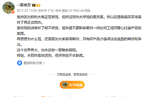 魅族22打磨进入尾声 万志强:踏踏实实准备好再正式预热